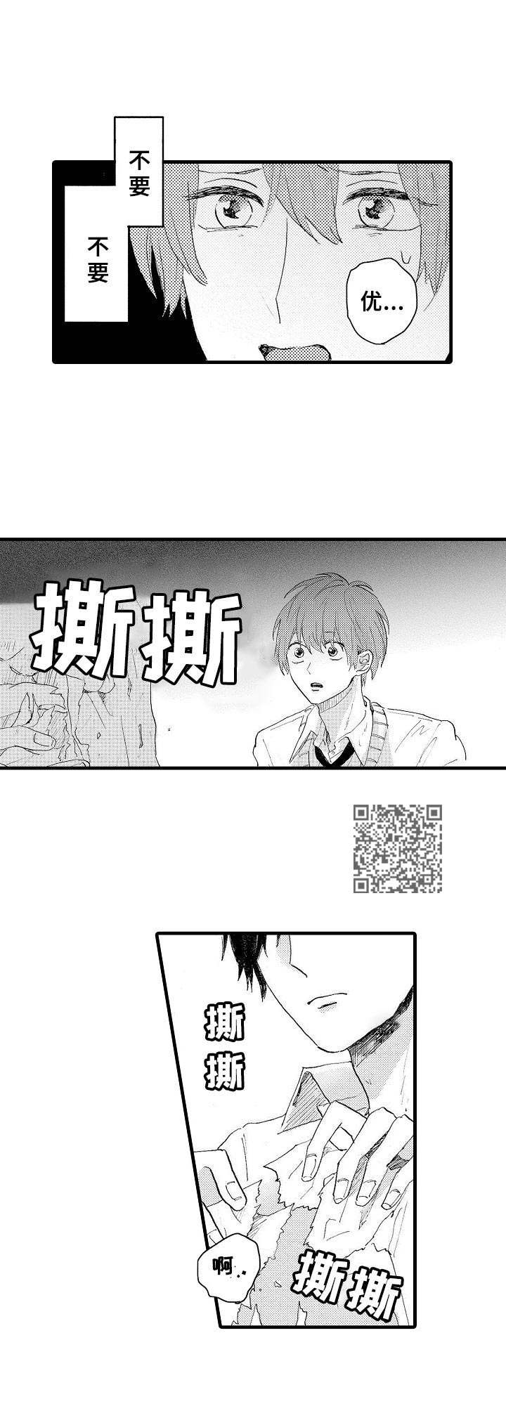 想亲吻哥哥漫画,第35章：耍赖1图