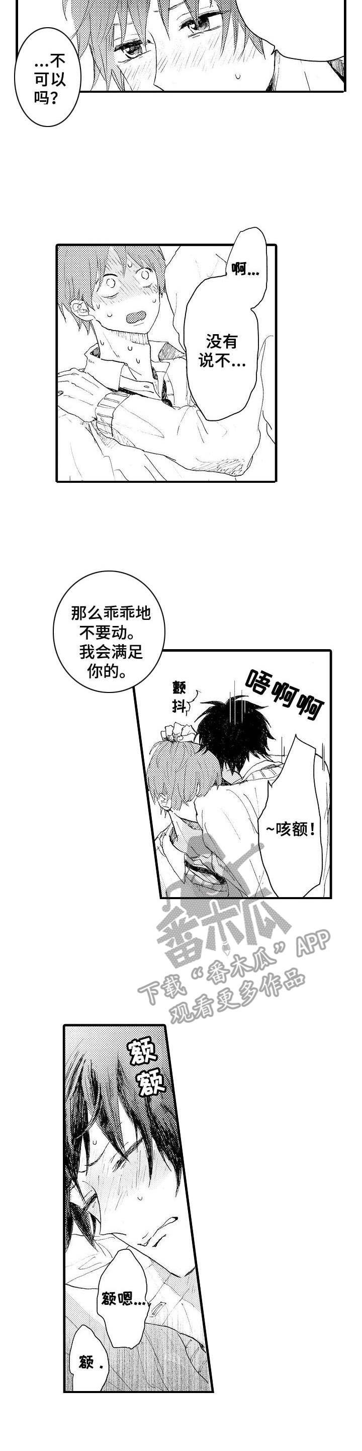 想亲吻哥哥漫画,第36章：无怨无悔4图