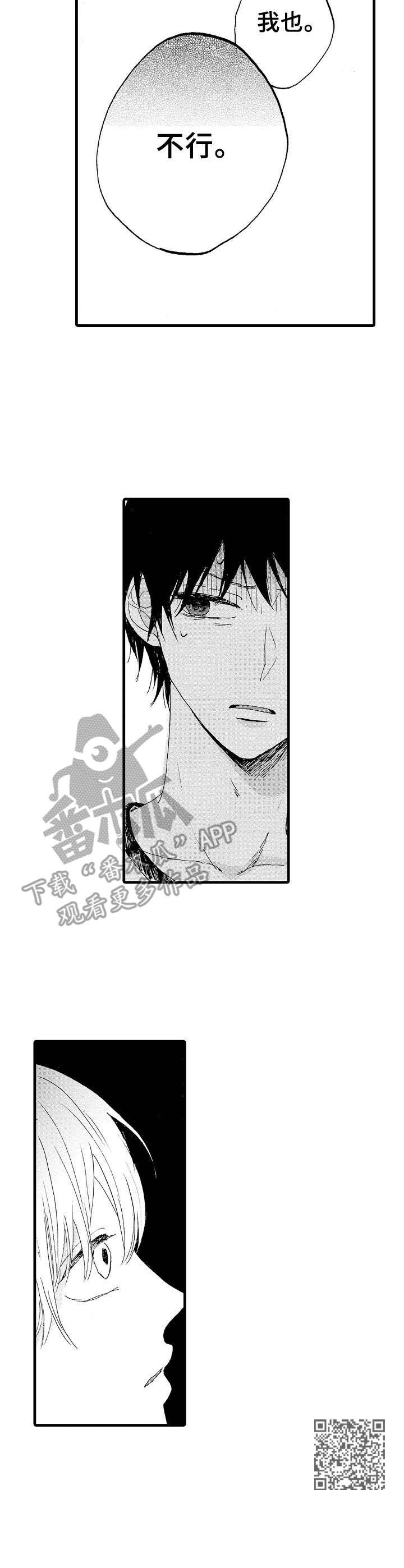 想亲吻哥哥漫画,第18章：亢奋1图