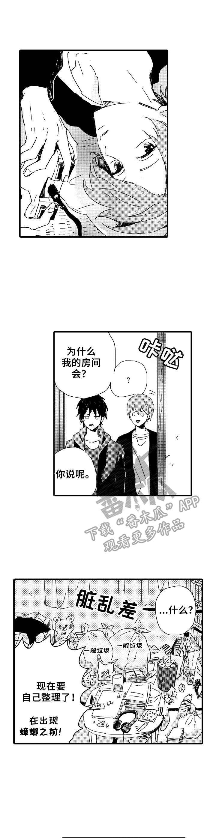 想亲吻哥哥漫画,第26章：想法3图
