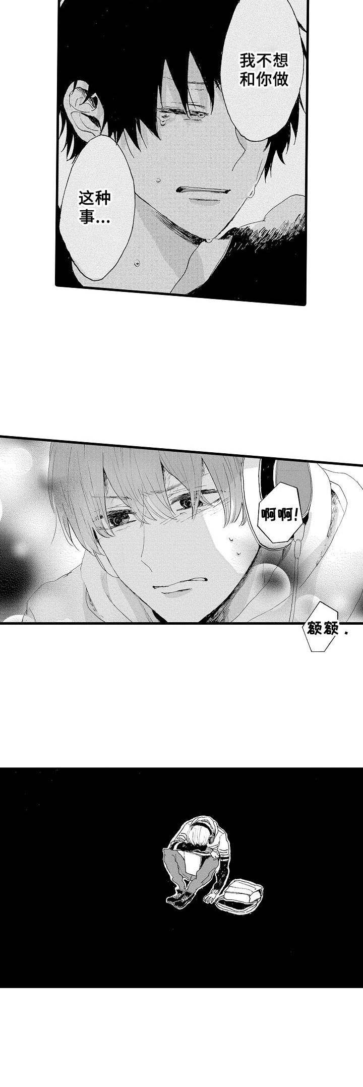 想亲吻哥哥漫画,第15章：名字3图