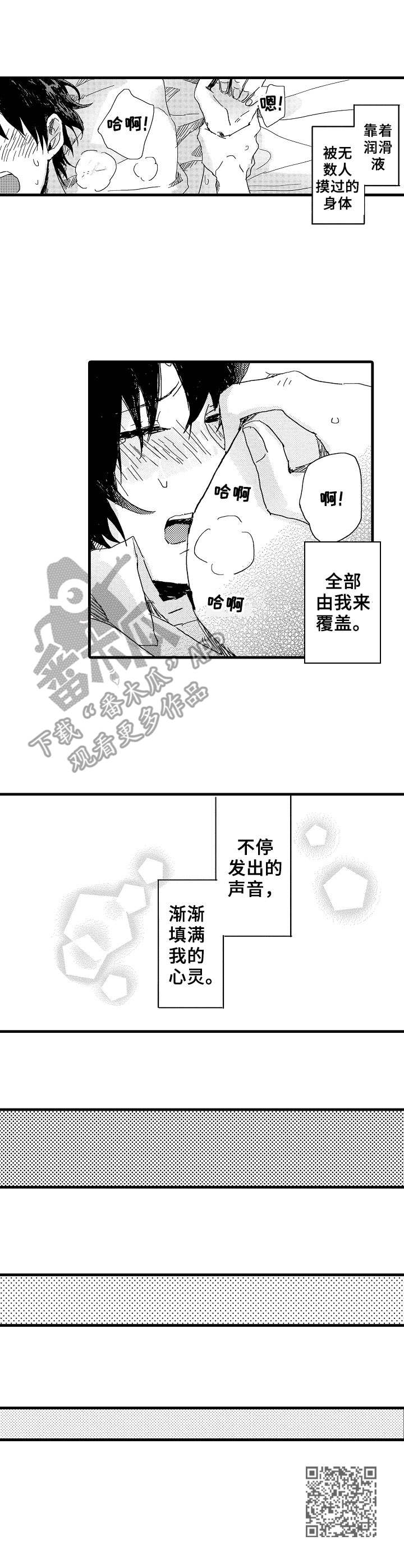 想亲吻哥哥漫画,第30章：第一次1图
