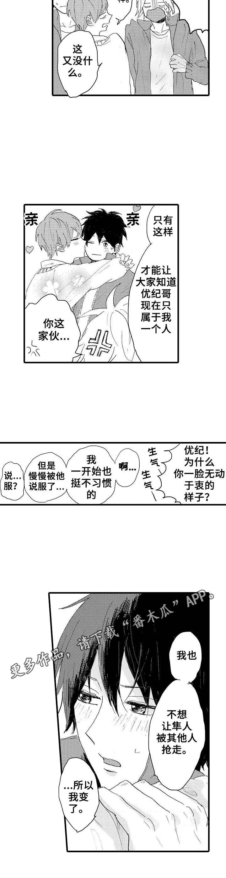 想亲吻哥哥漫画,第37章：不再惧怕1图