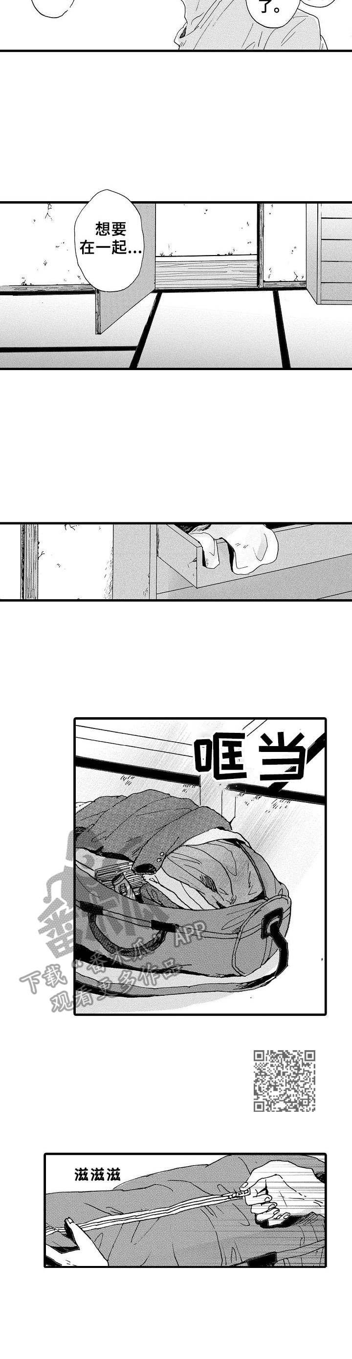 想亲吻哥哥漫画,第10章：太差劲了5图