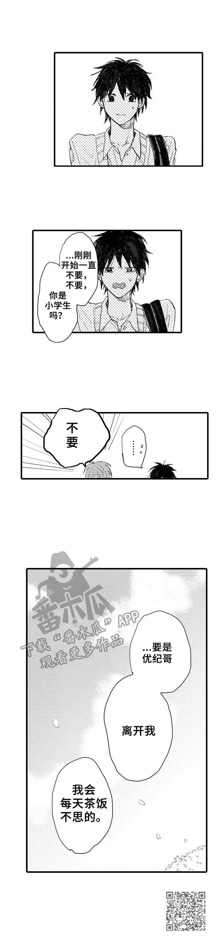 想亲吻哥哥漫画,第34章：绝不放手1图
