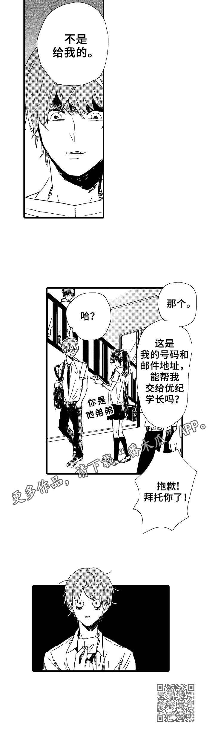 想亲吻哥哥漫画,第26章：想法1图