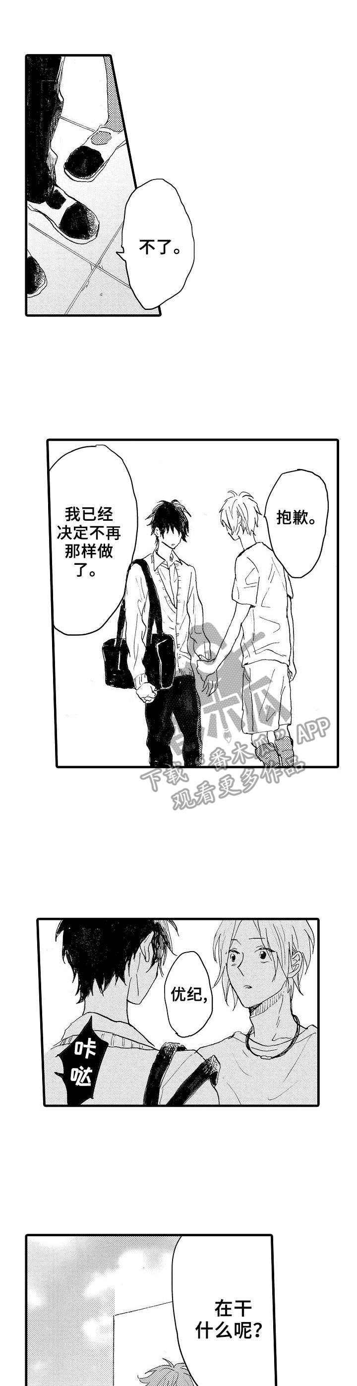 想亲吻哥哥漫画,第33章：GPS5图