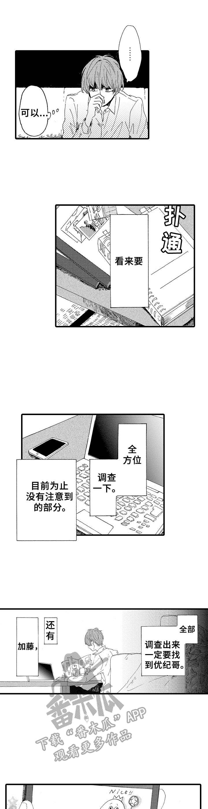 想亲吻哥哥漫画,第13章：调查5图