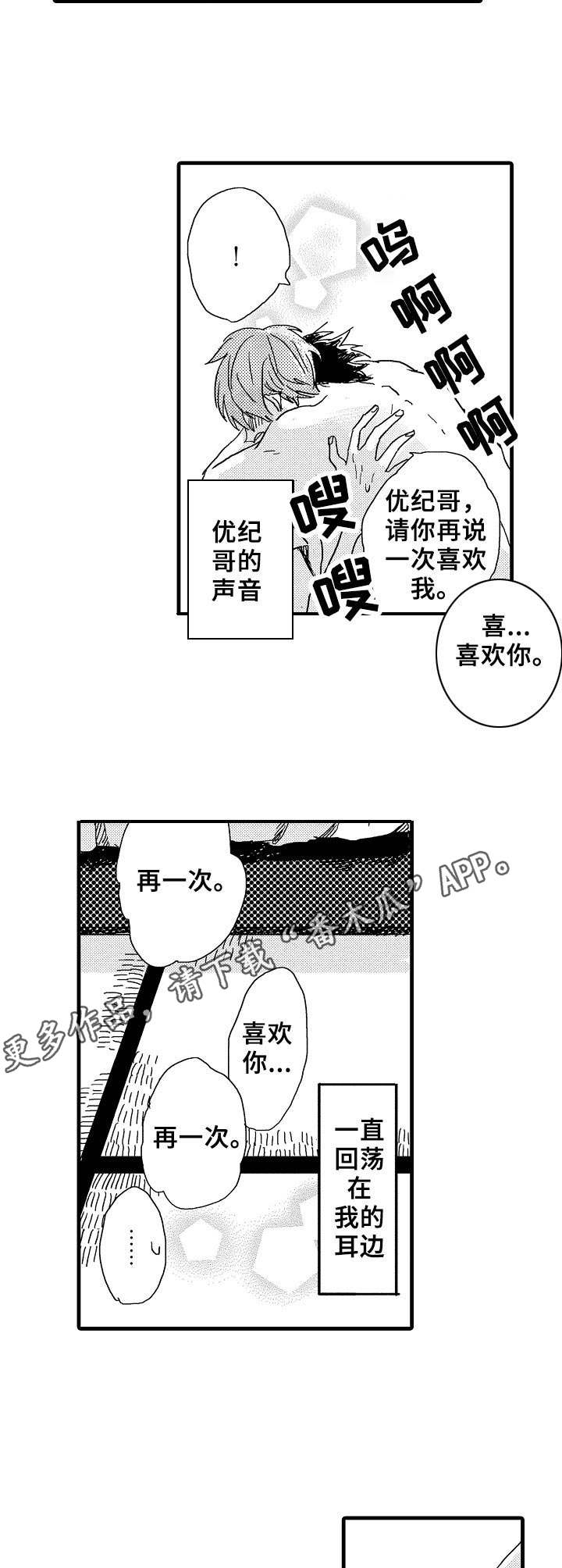 想亲吻哥哥漫画,第30章：第一次4图