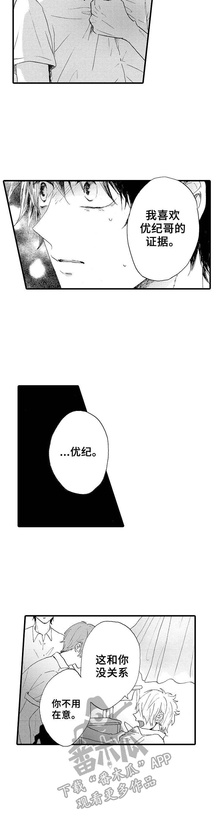 想亲吻哥哥漫画,第24章：争执5图