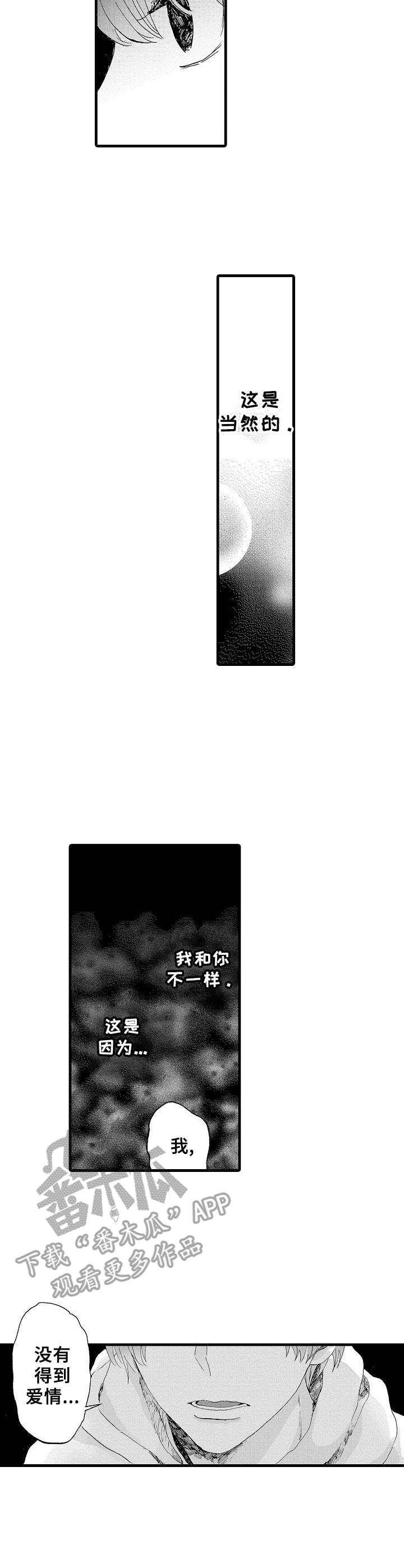 想亲吻哥哥漫画,第17章：带走2图