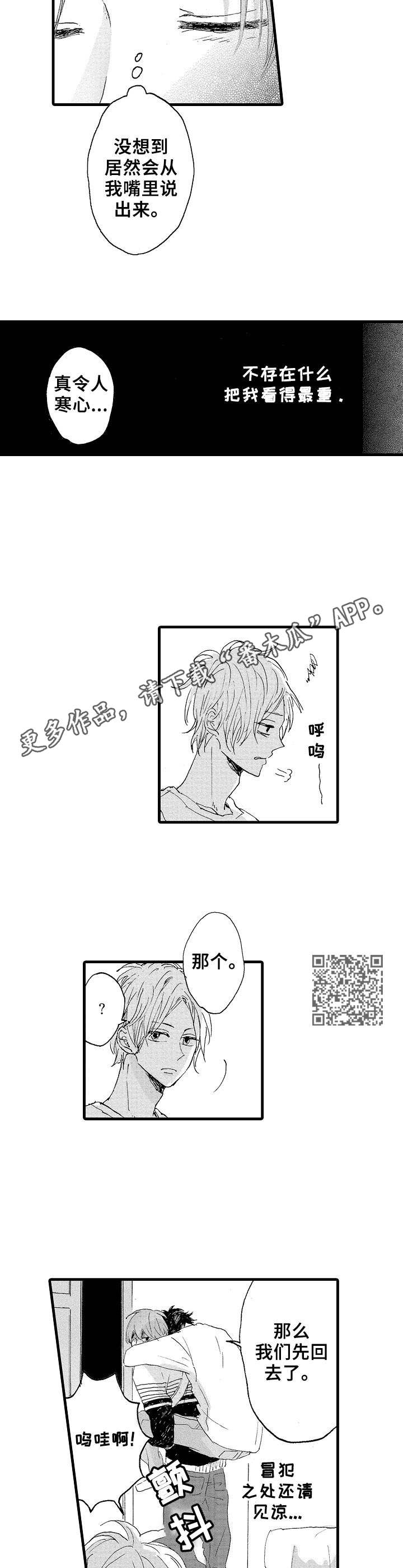 想亲吻哥哥漫画,第17章：带走1图