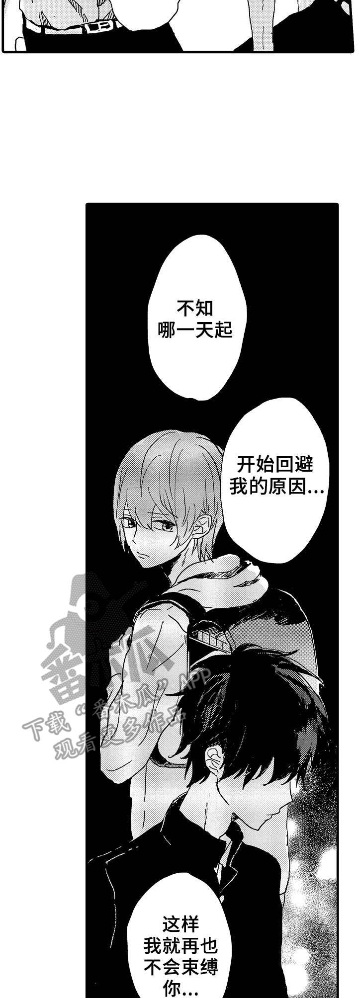 想亲吻哥哥漫画,第28章：赶回来3图