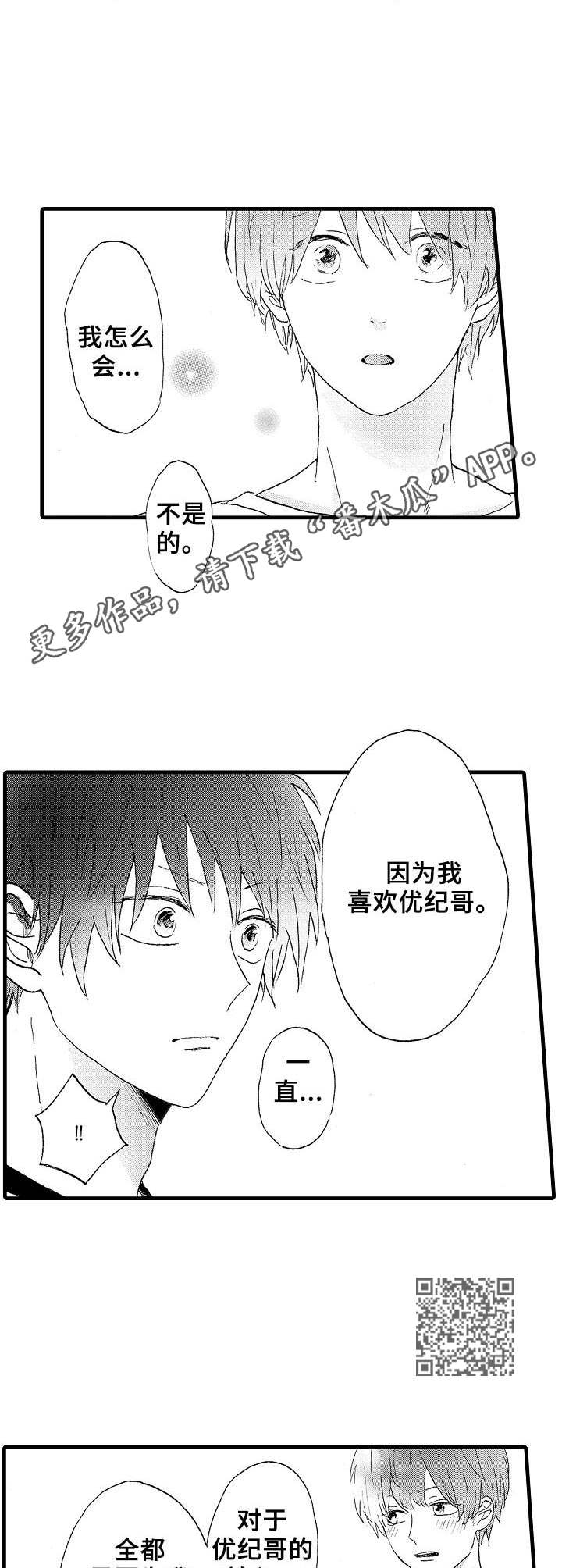 想亲吻哥哥漫画,第20章：怎样的人1图