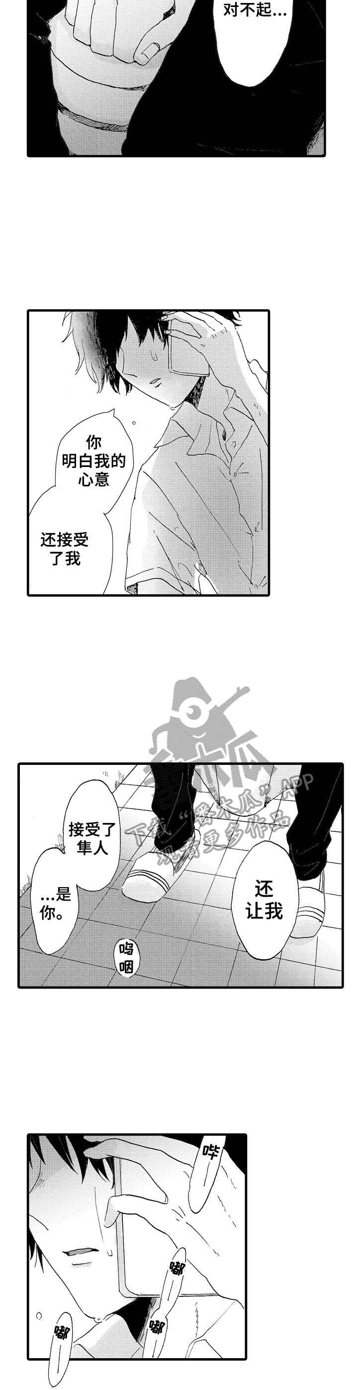 想亲吻哥哥漫画,第25章：后悔2图