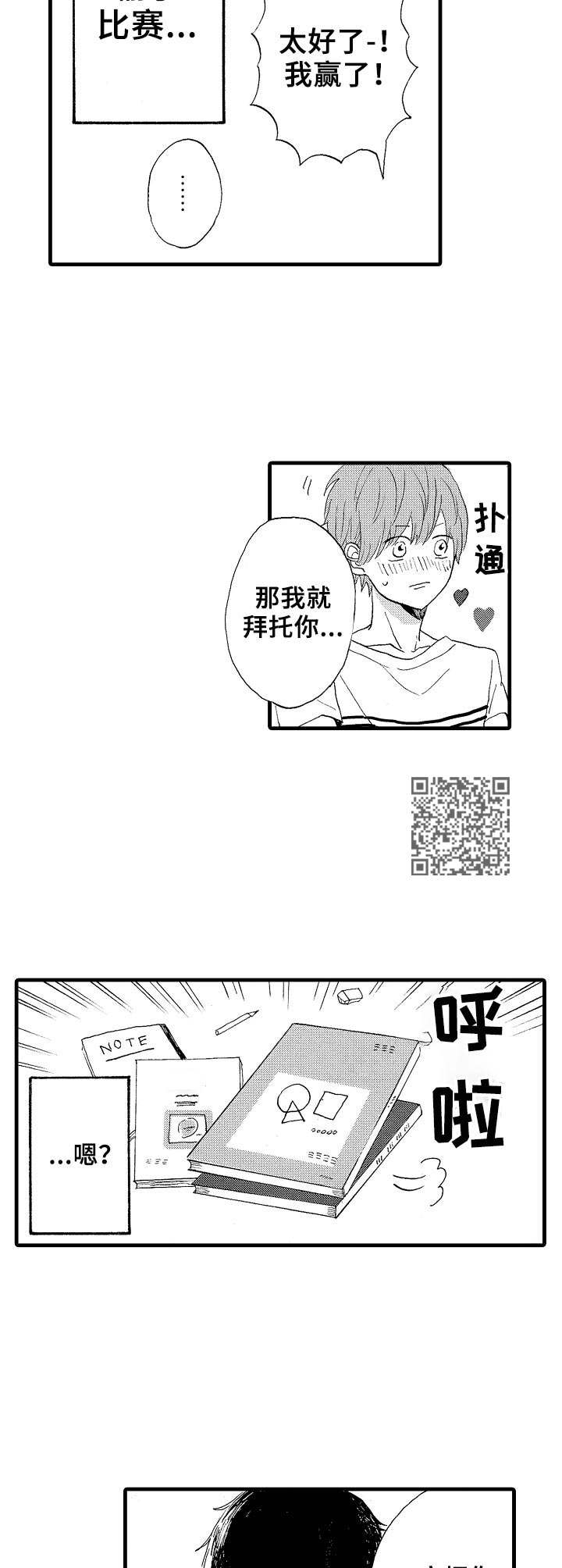 想亲吻哥哥漫画,第22章：并不坏1图