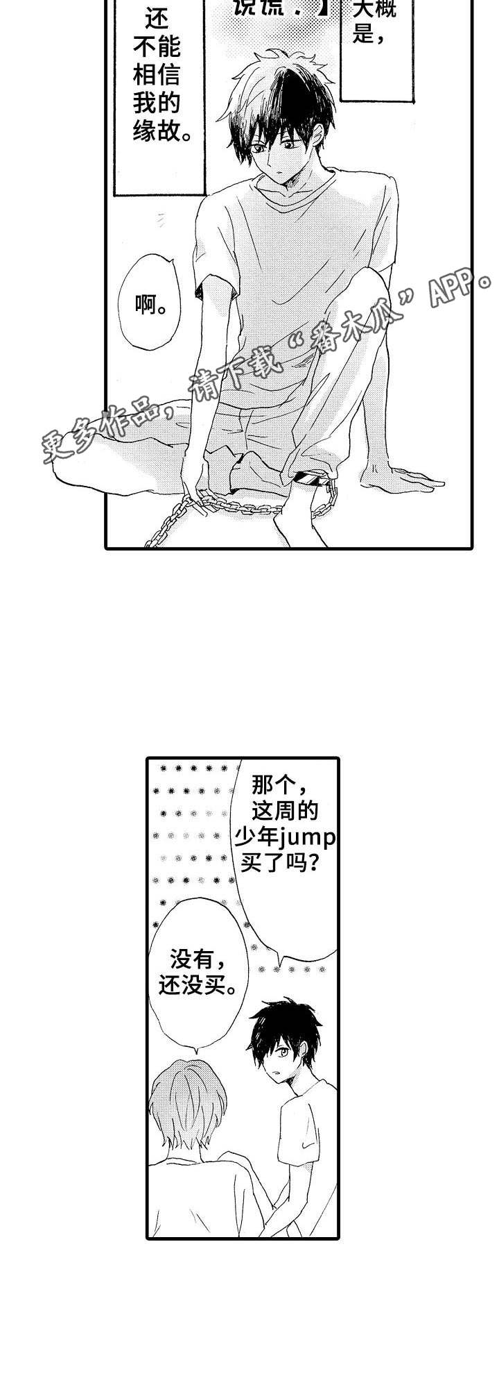 想亲吻哥哥漫画,第21章：进展5图