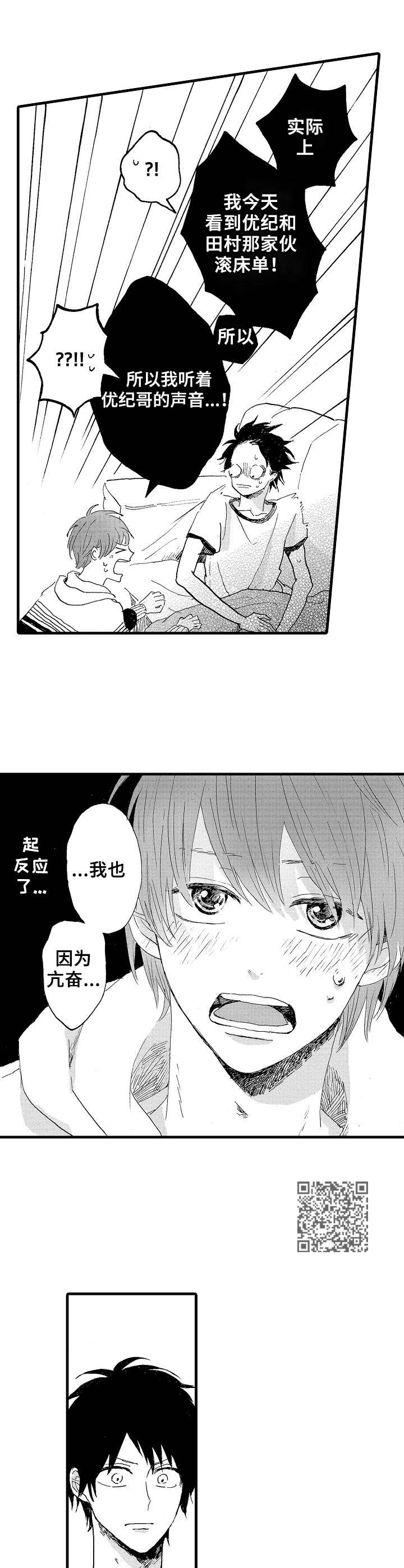 想亲吻哥哥漫画,第18章：亢奋1图