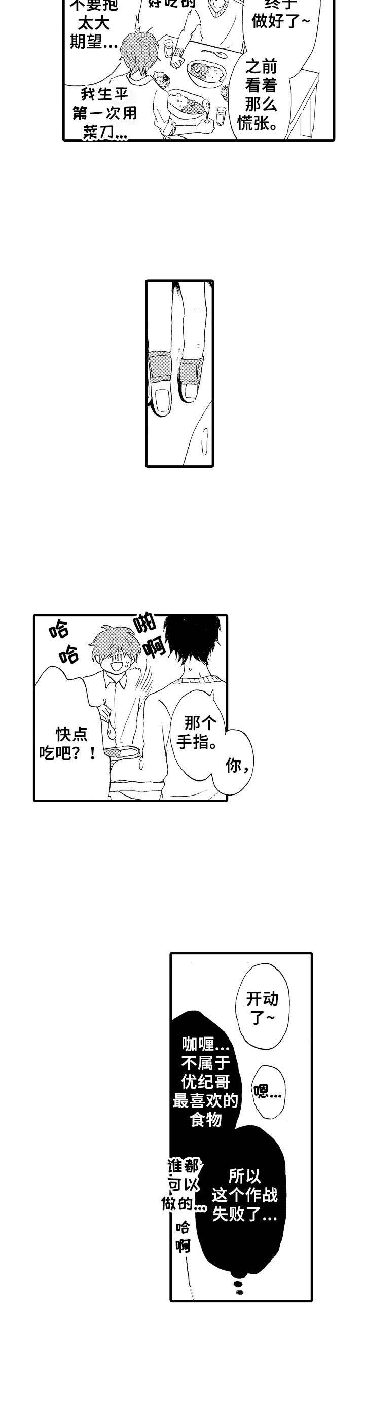 想亲吻哥哥漫画,第22章：并不坏2图