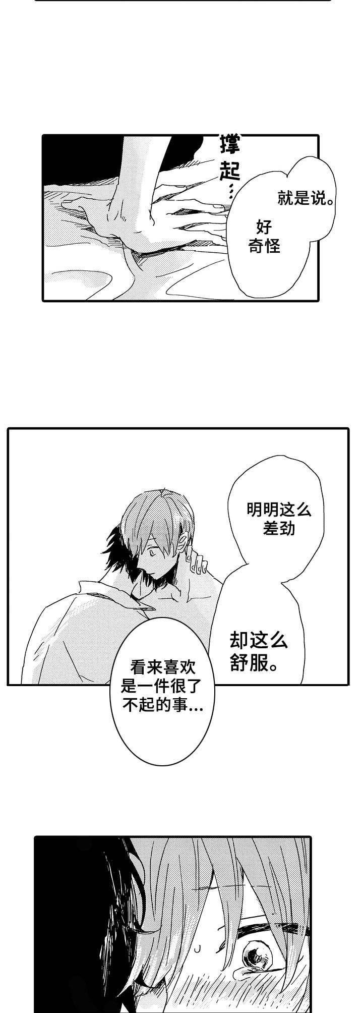 想亲吻哥哥漫画,第30章：第一次3图