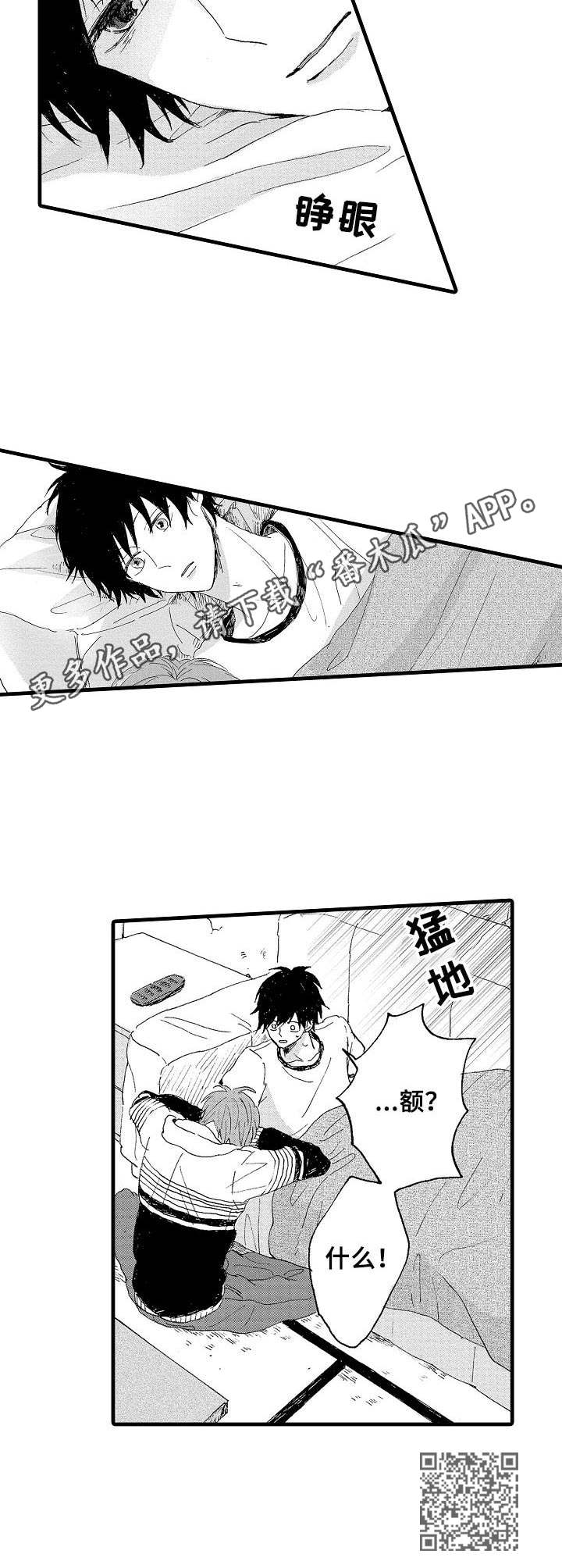 想亲吻哥哥漫画,第17章：带走1图