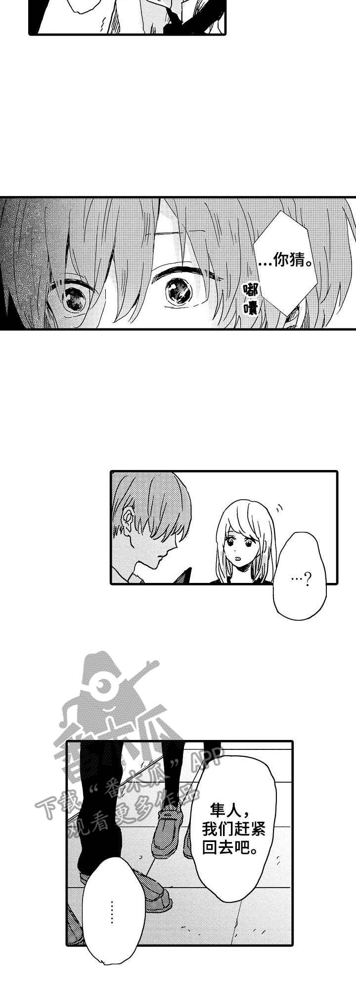 想亲吻哥哥漫画,第28章：赶回来2图