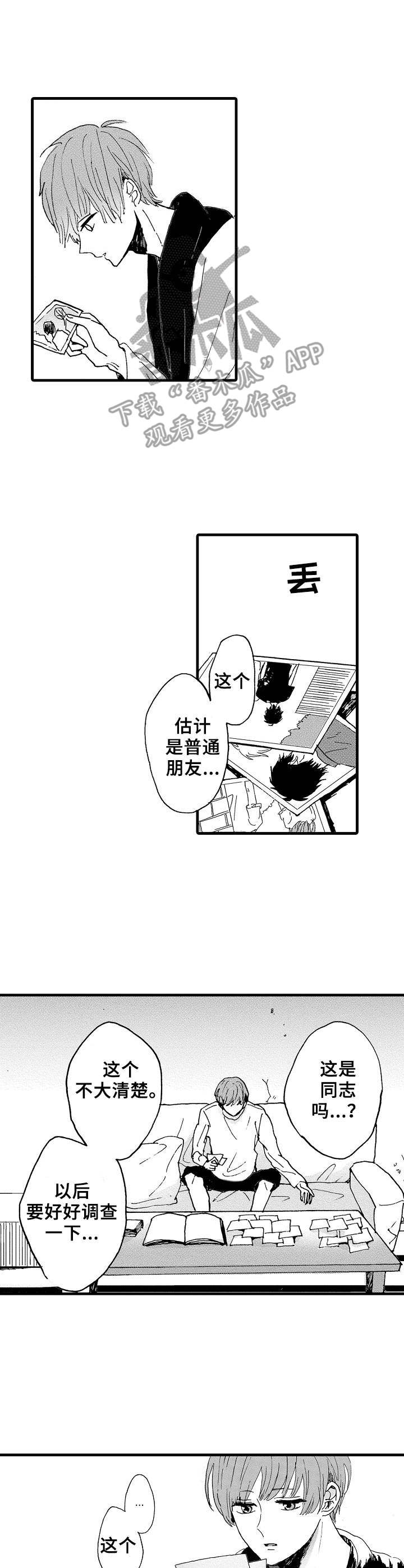想亲吻哥哥漫画,第11章：消失2图