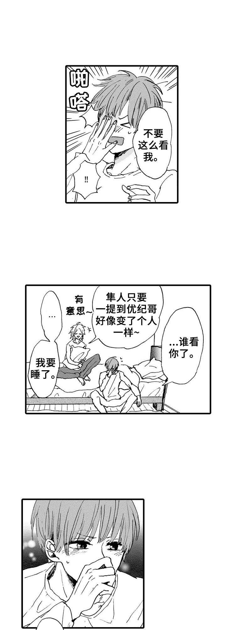 想亲吻哥哥漫画,第7章：好奇心3图