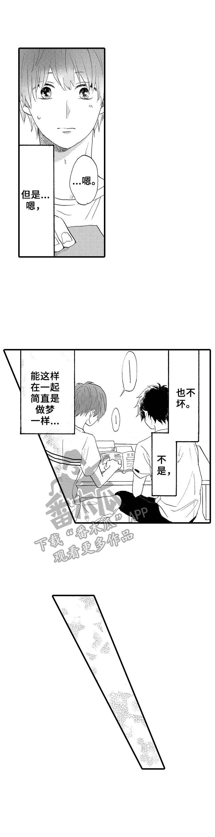 想亲吻哥哥漫画,第22章：并不坏3图