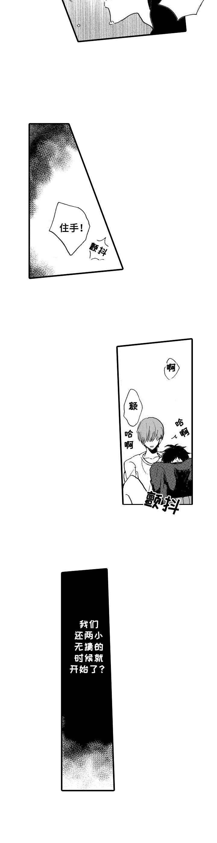 想亲吻哥哥漫画,第9章：抗拒5图