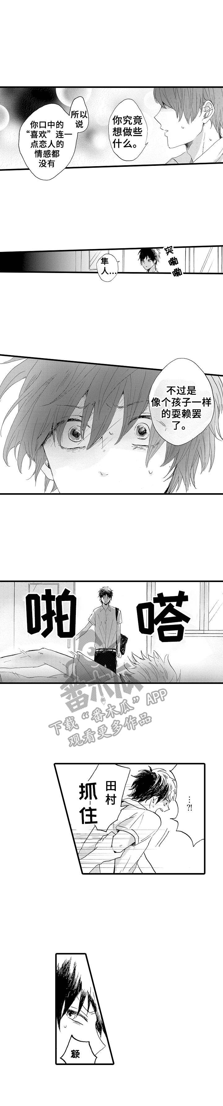 想亲吻哥哥漫画,第24章：争执3图