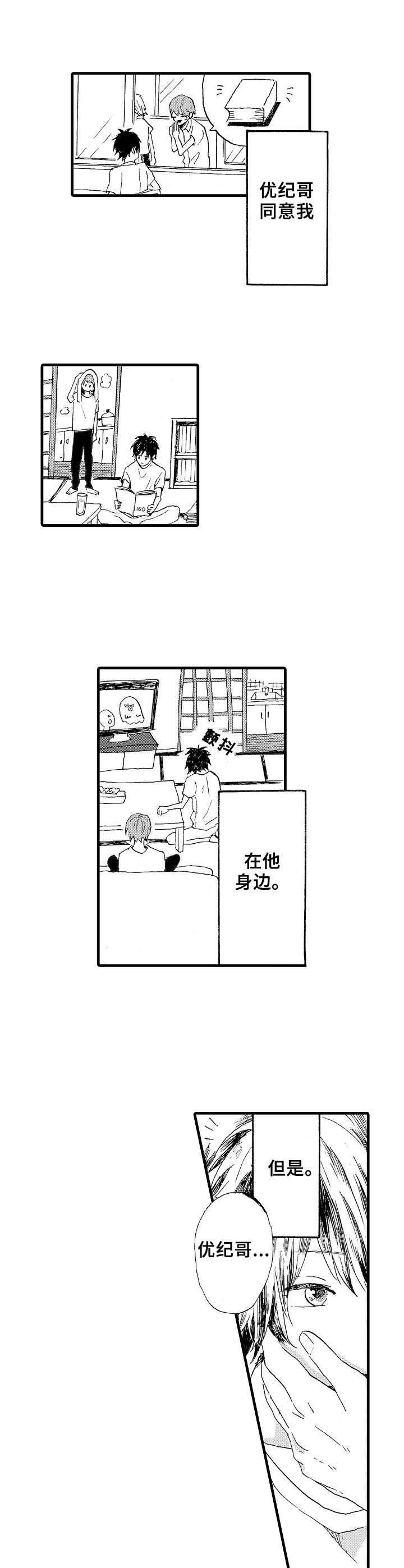 想亲吻哥哥漫画,第21章：进展3图