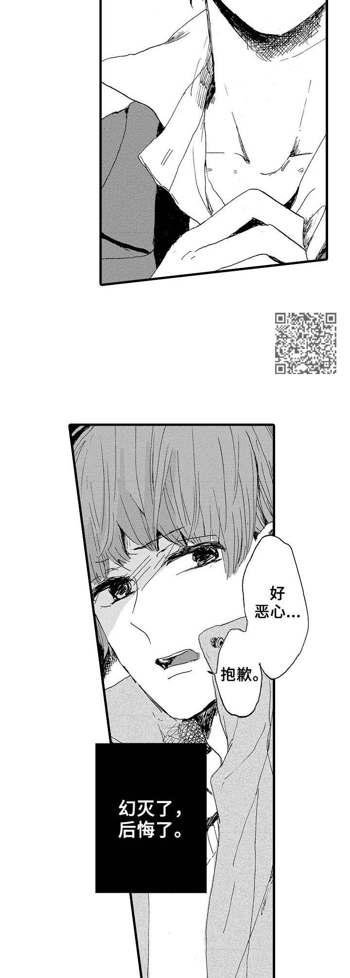 想亲吻哥哥漫画,第6章：幻灭了1图
