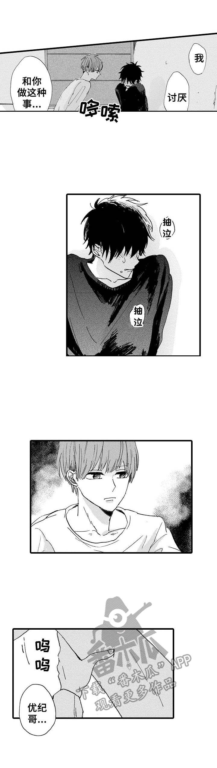 想亲吻哥哥漫画,第9章：抗拒3图