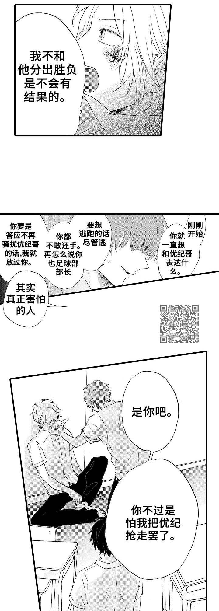 想亲吻哥哥漫画,第24章：争执1图