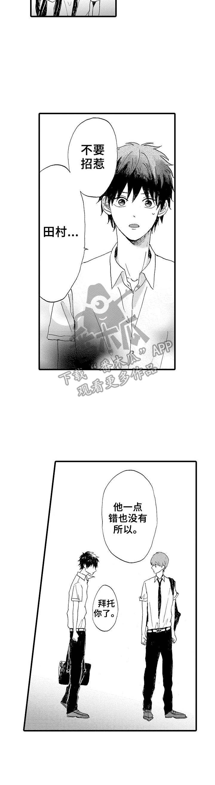 想亲吻哥哥漫画,第23章：碍事的人3图
