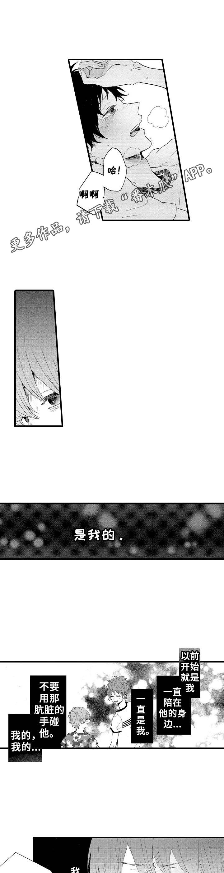 想亲吻哥哥漫画,第15章：名字4图