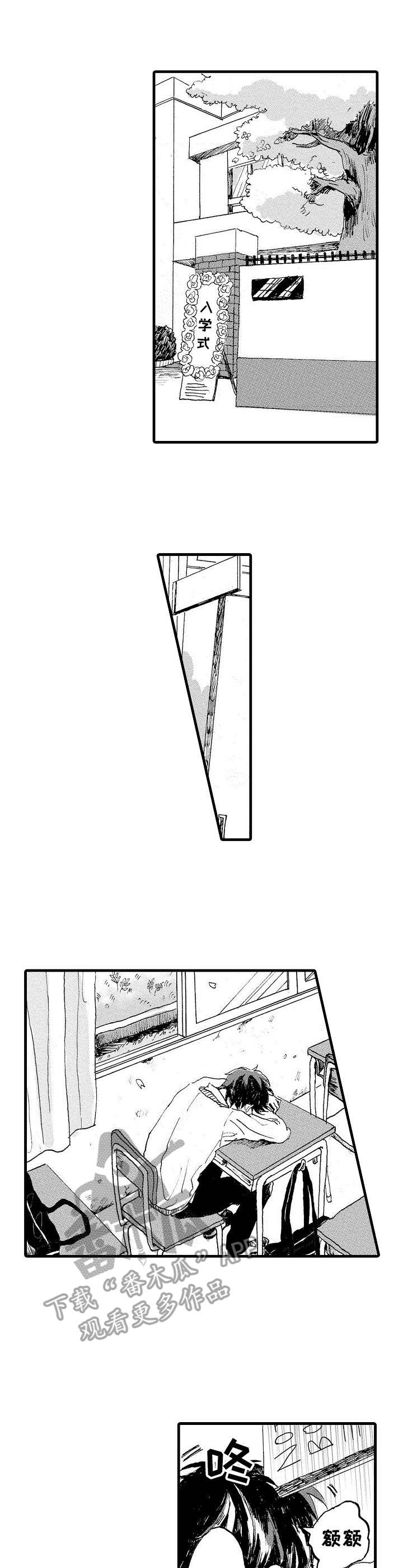 想亲吻哥哥漫画,第2章：同所学校4图