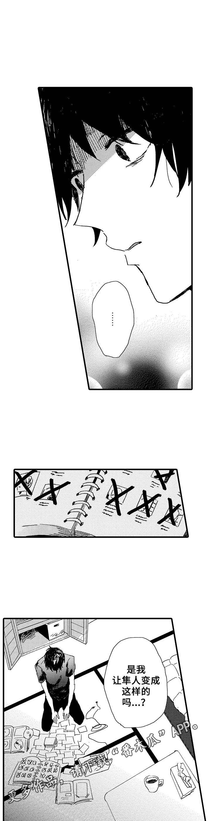 想亲吻哥哥漫画,第31章：坏消息5图