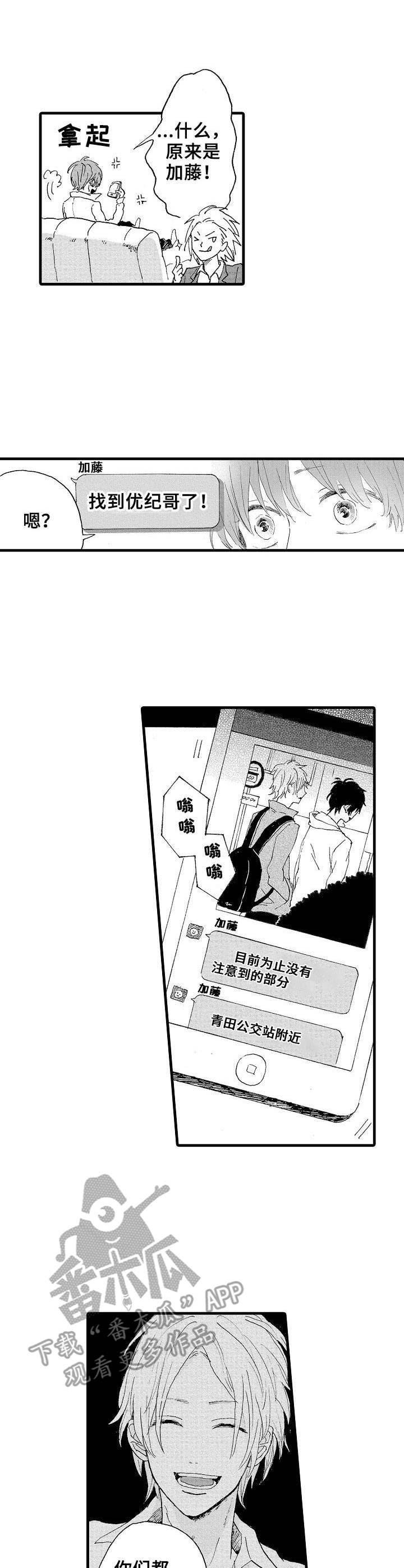 想亲吻哥哥漫画,第13章：调查3图