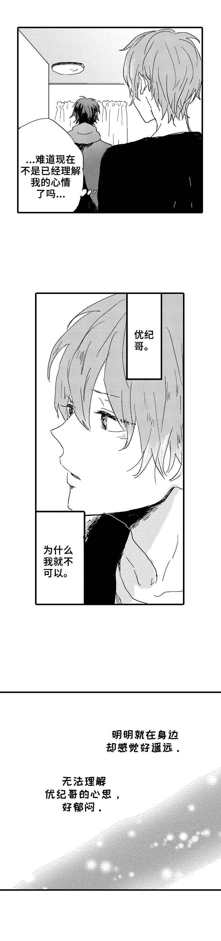 想亲吻哥哥漫画,第26章：想法4图