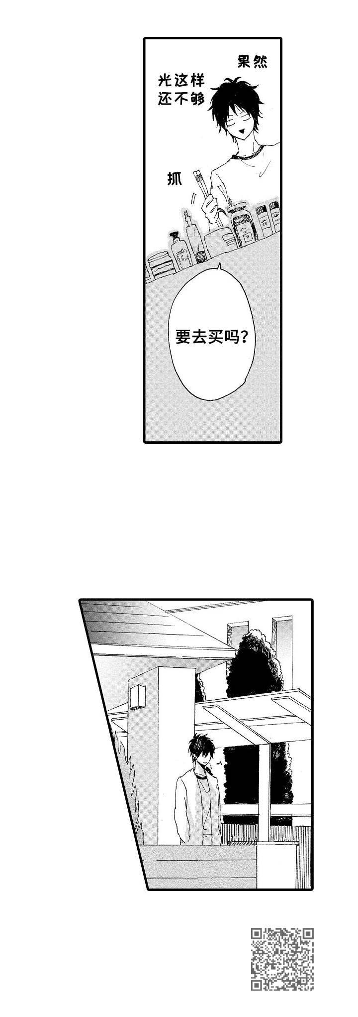 想亲吻哥哥漫画,第13章：调查5图