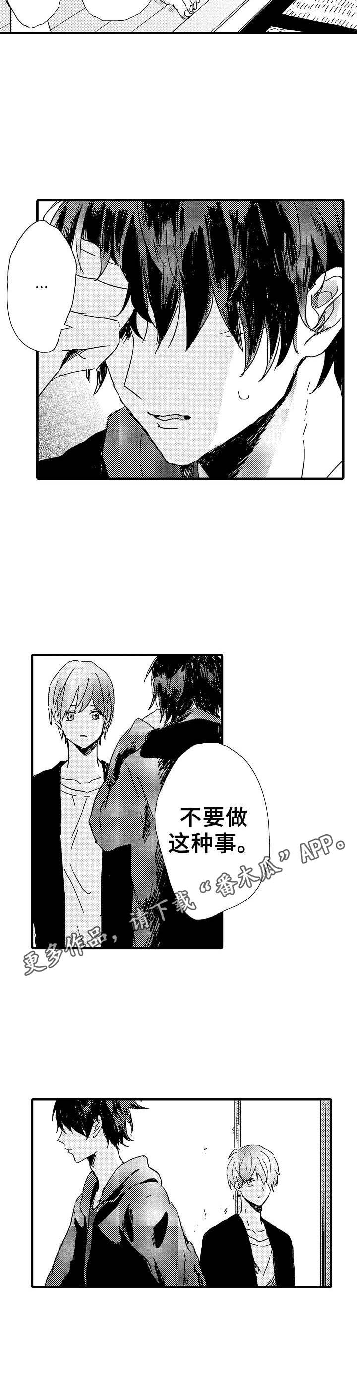 想亲吻哥哥漫画,第26章：想法3图