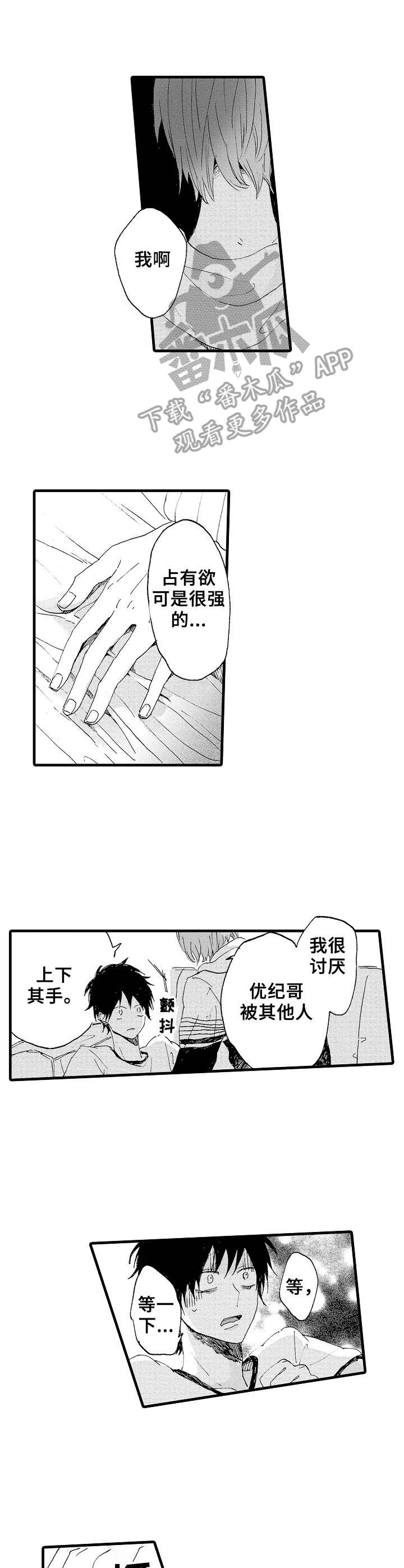 想亲吻哥哥漫画,第19章：脚镣3图