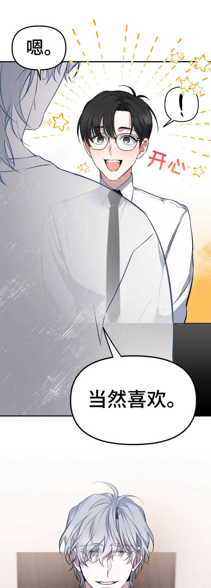 好久不见漫画,第14章：话题3图