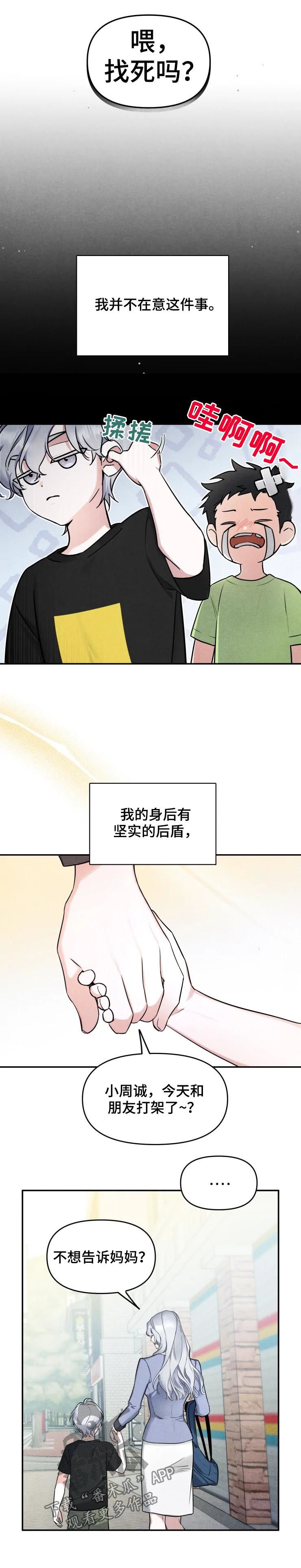 好久不见漫画,第33章：对他好就行5图