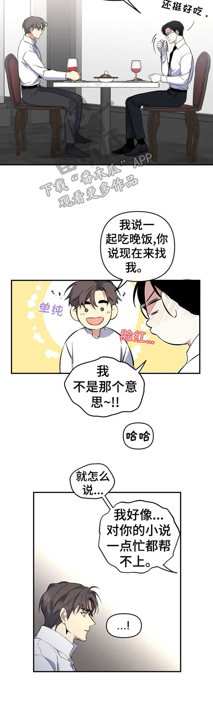 好久不见漫画,第17章：特权4图