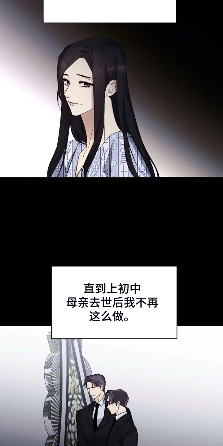 好久不见漫画,第61章：【番外】决定恨你3图