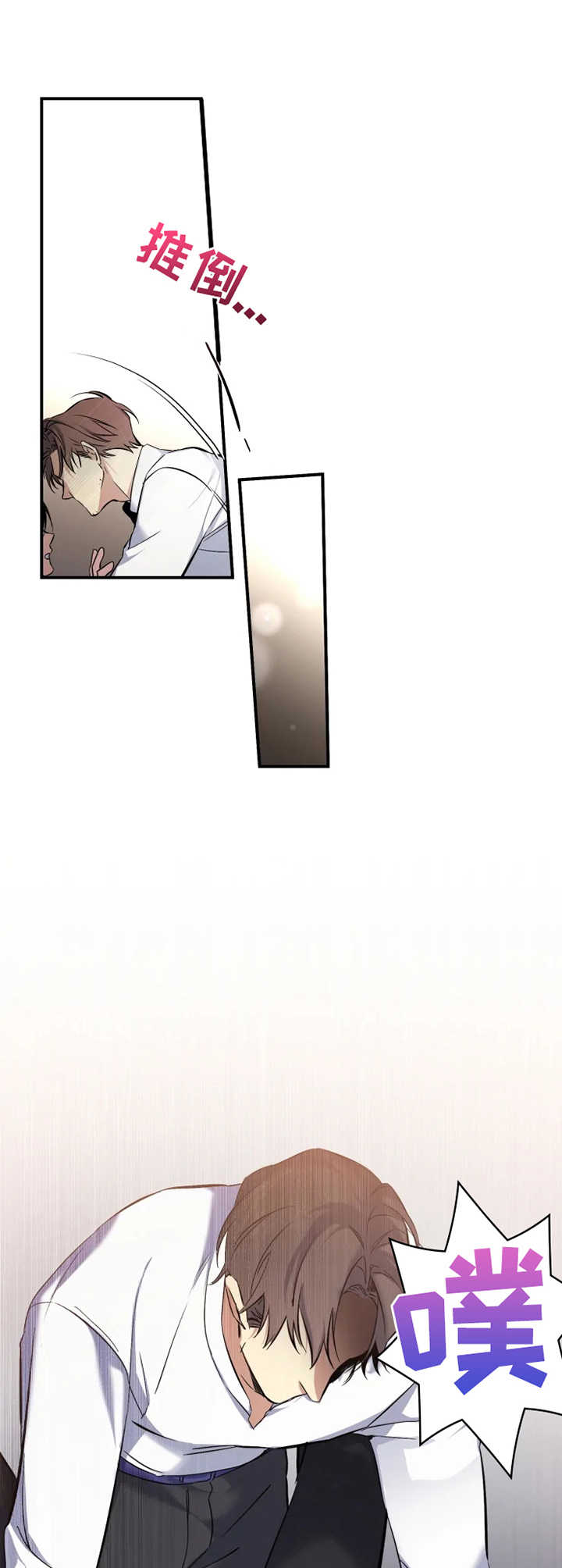 好久不见漫画,第18章：别停下3图