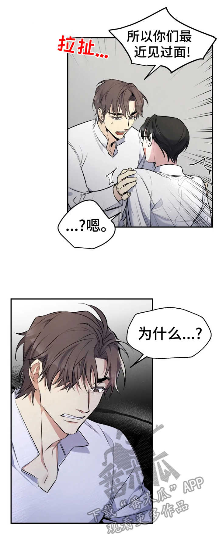 好久不见漫画,第21章：我去追4图